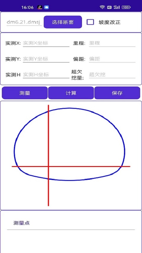 測量專家APP下載截圖4