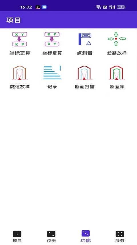 測量專家APP下載截圖5