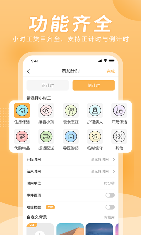 小時(shí)工計(jì)時(shí)器APP版截圖1