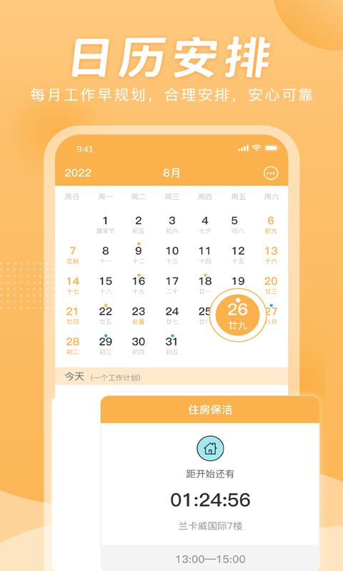 小時(shí)工計(jì)時(shí)器APP版截圖5