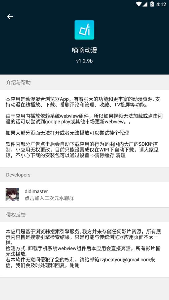 嘀嘀動(dòng)漫1.7.4下載正版下載安裝截圖1