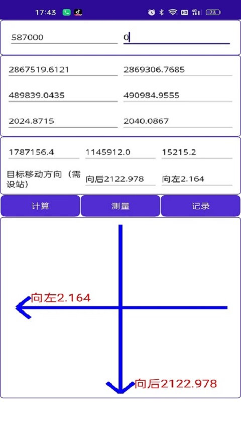 測量專家APP下載截圖1