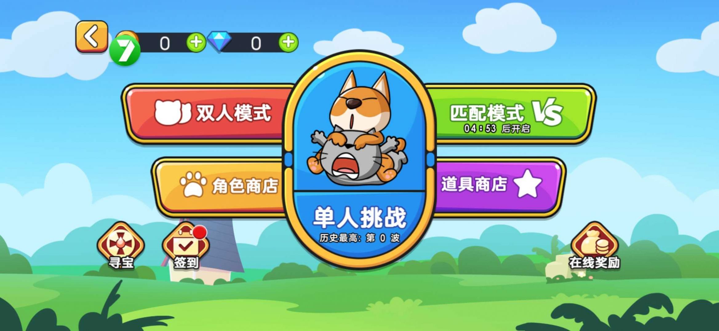 貓狗大對戰(zhàn)游戲正式版截圖3