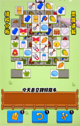 羊了個(gè)羊3.25關(guān)卡攻略 羊羊大世界3月25日每日一關(guān)通關(guān)流程