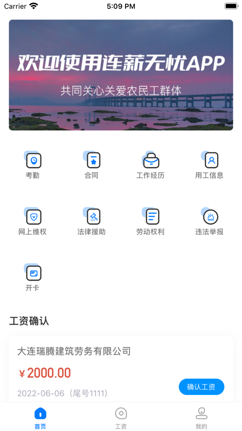 连薪无忧考勤app最新版截图4: