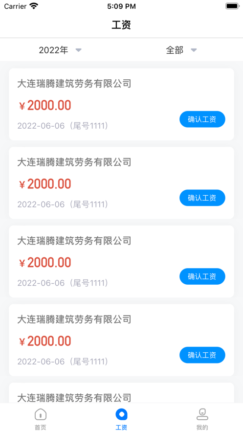 连薪无忧考勤app最新版截图1: