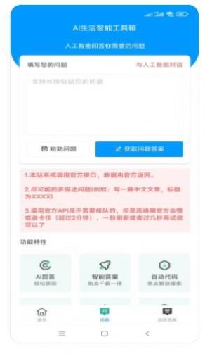 莘源AI问答APP版截图2: