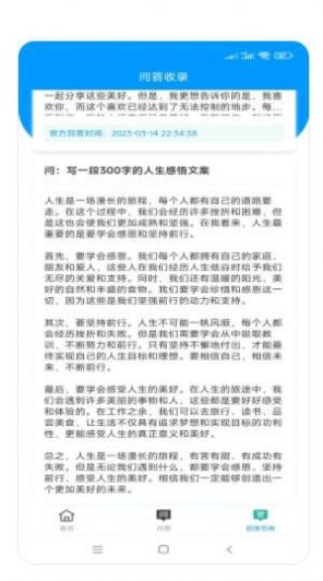 莘源AI问答APP版截图4: