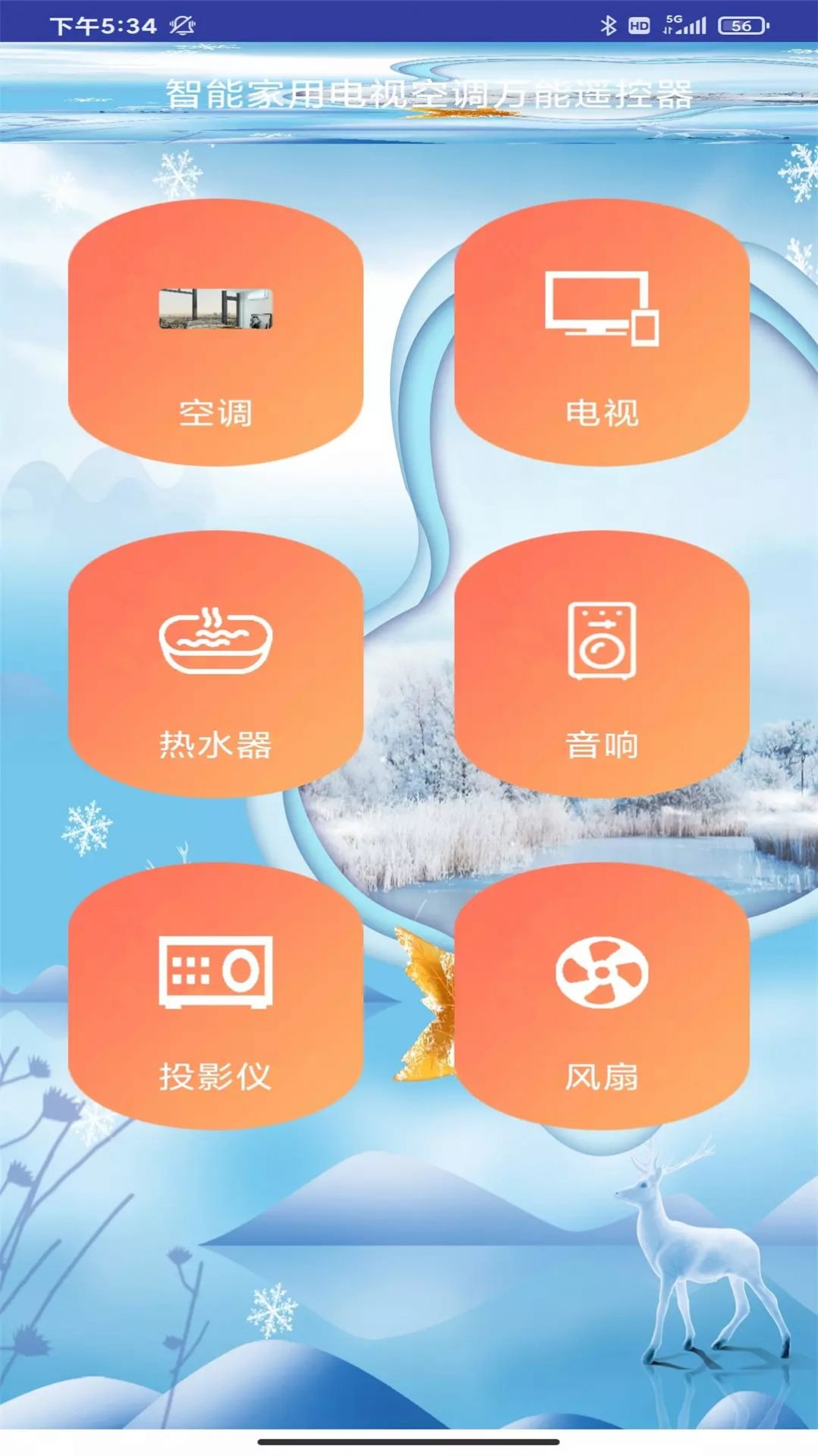 空調(diào)萬能遙控器助手下載安裝最新版APP截圖2