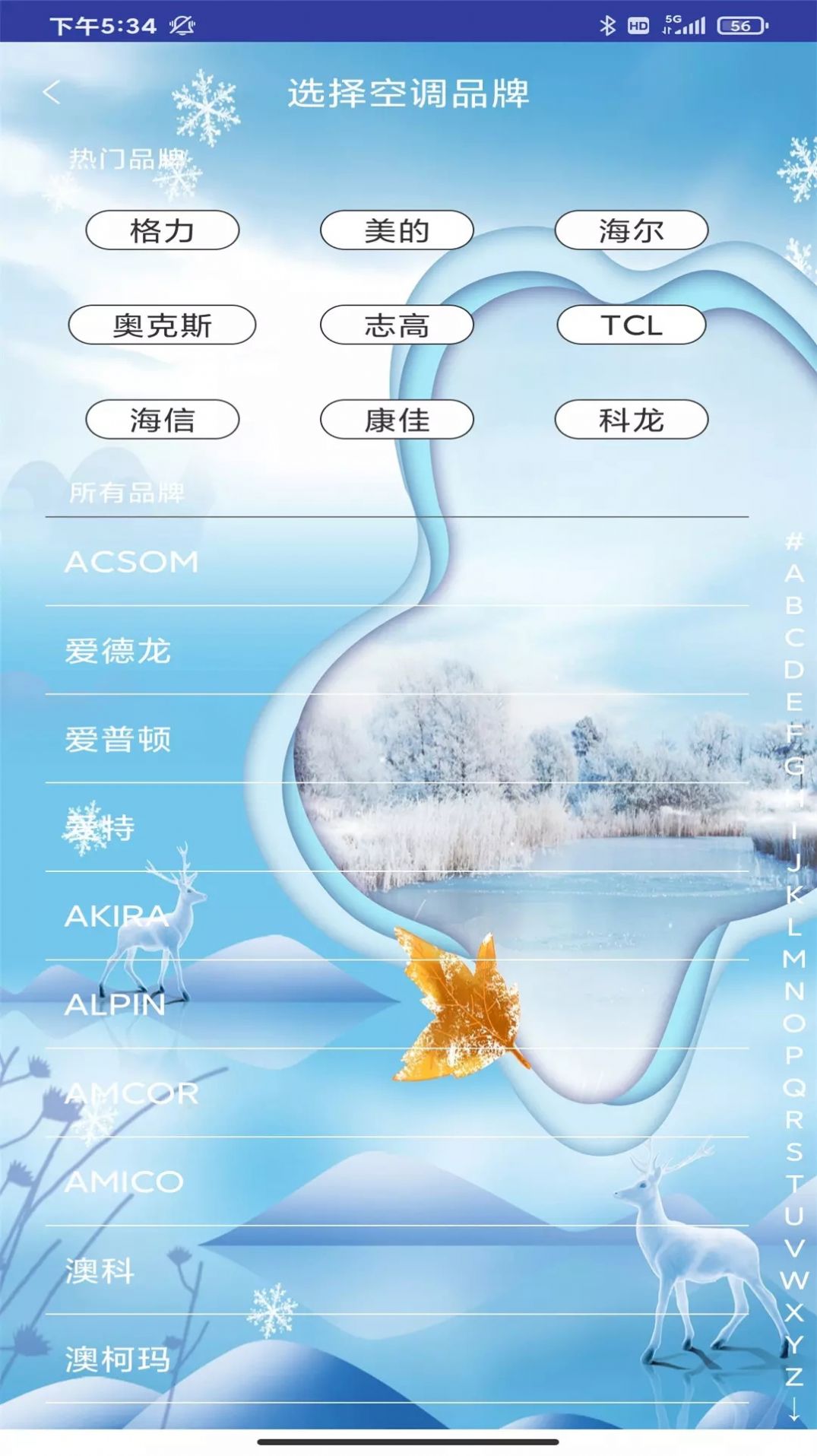 空調(diào)萬能遙控器助手下載安裝最新版APP截圖3