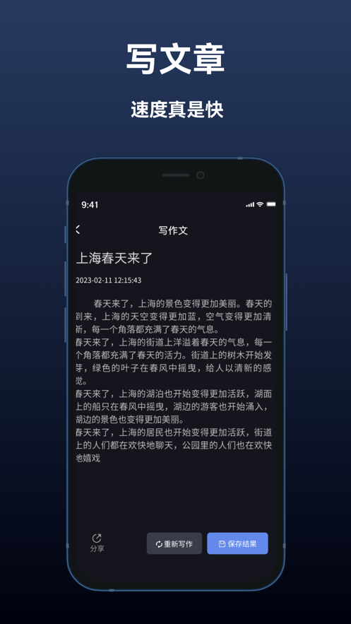 智能寫作助手APP版截圖1