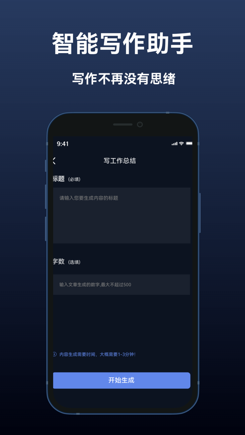 智能寫作助手APP版截圖3