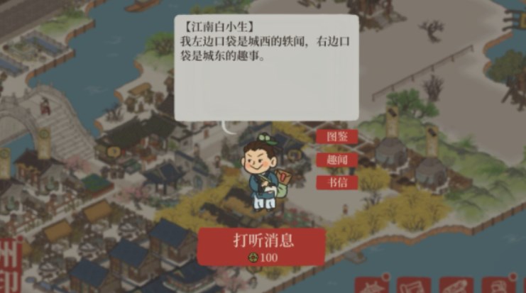 江南百景圖白小生神秘信件答案大全 白小生神秘信件答案攻略