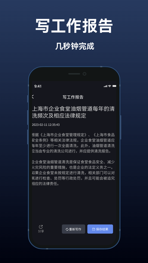 智能寫作助手APP版截圖2