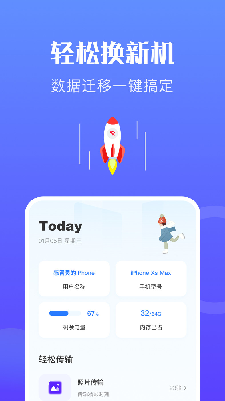 手机搬家克隆APP最新版截图4: