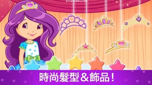 草莓甜心變裝之夢游戲安卓版截圖2