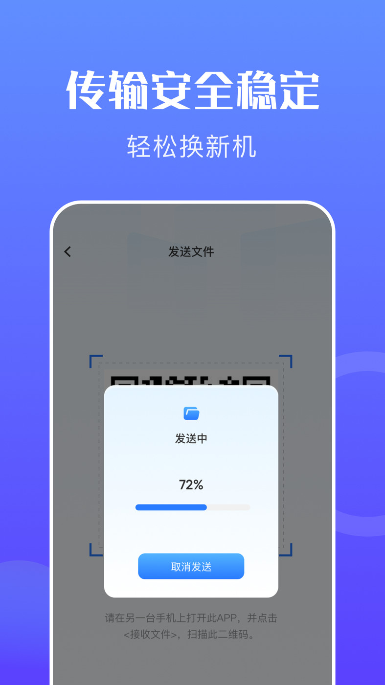 手机搬家克隆APP最新版截图2: