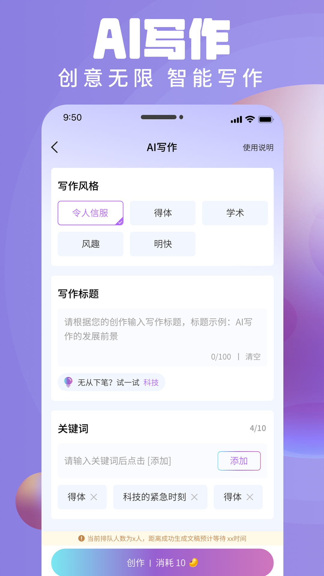 AI衍界智能創(chuàng)作小程序app截圖4