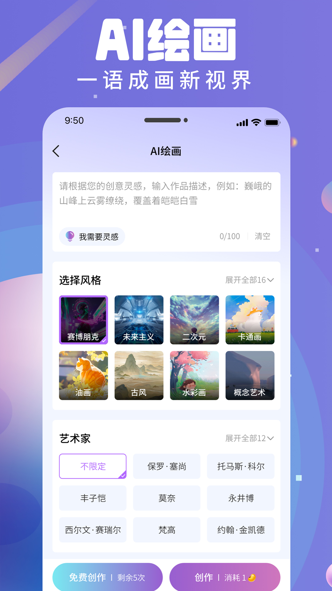 AI衍界智能創(chuàng)作小程序app截圖2