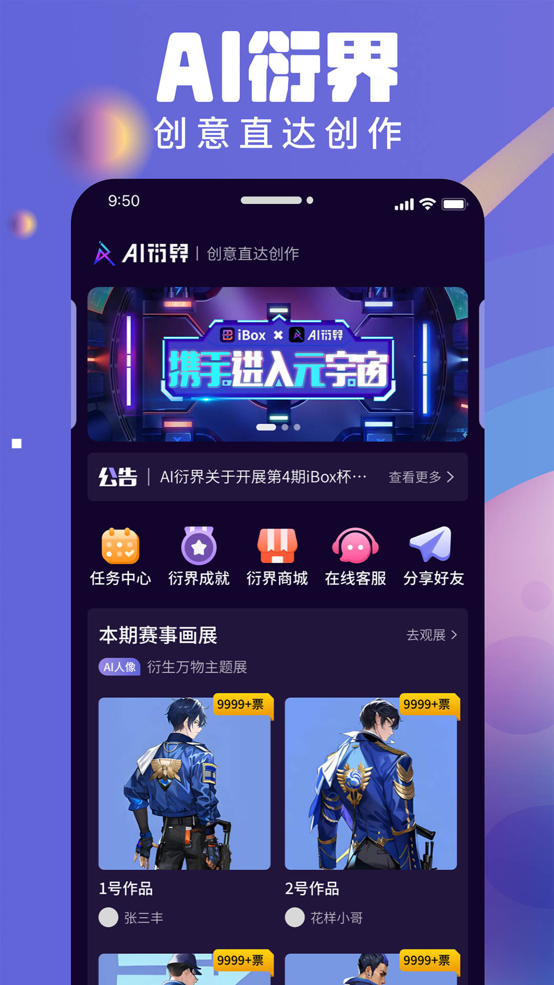 AI衍界智能創(chuàng)作小程序app截圖1