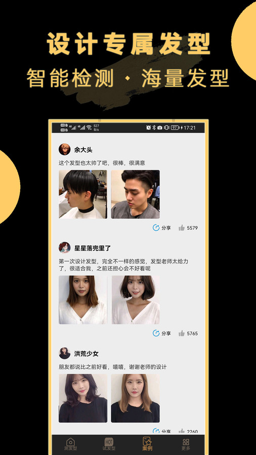 AI換發(fā)型app免費(fèi)最新版截圖1
