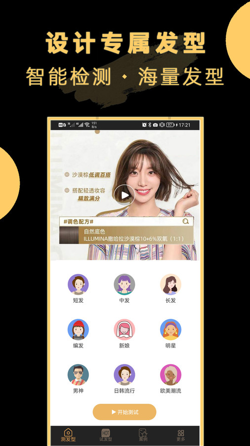 AI換發(fā)型app免費(fèi)最新版截圖4