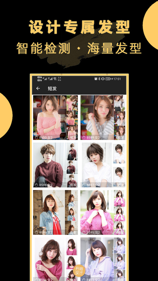AI換發(fā)型app免費(fèi)最新版截圖2
