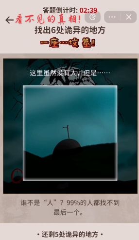 看不見的真相游戲在哪玩   抖音看不見的真相游戲入口[多圖]圖片2