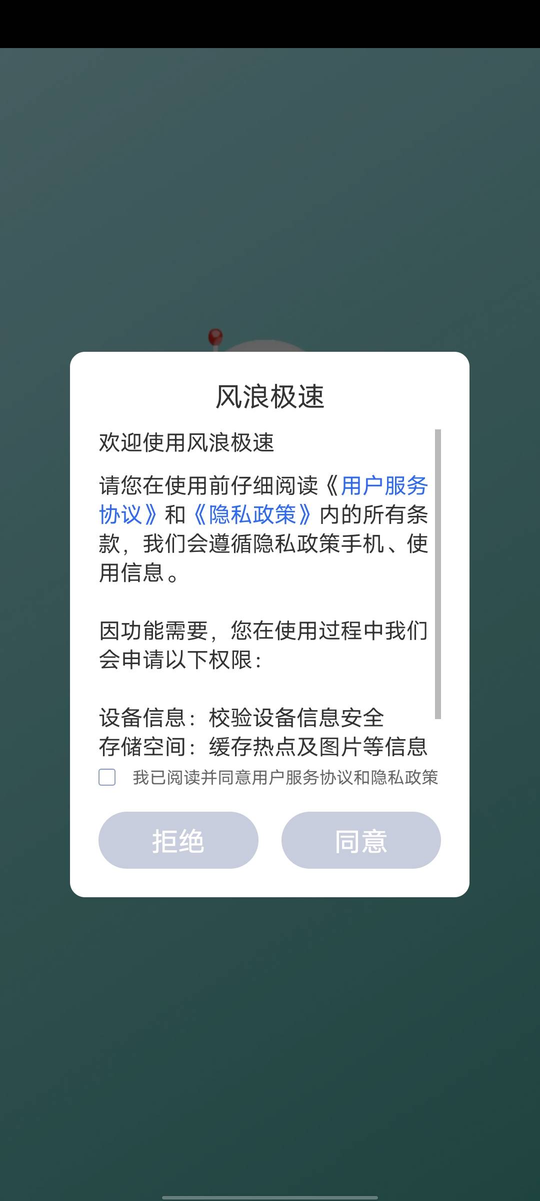 风浪极速百科知识APP版截图1: