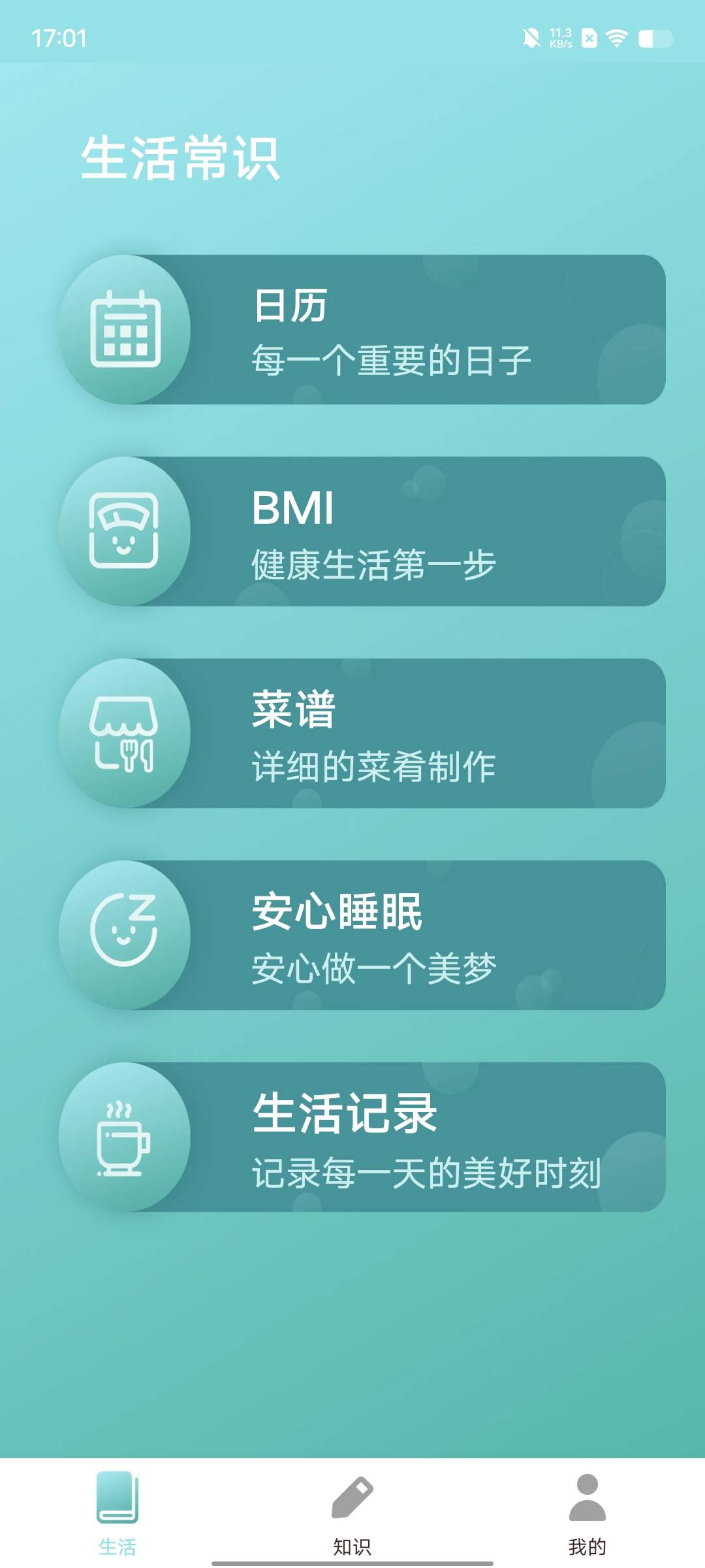 风浪极速百科知识APP版截图2: