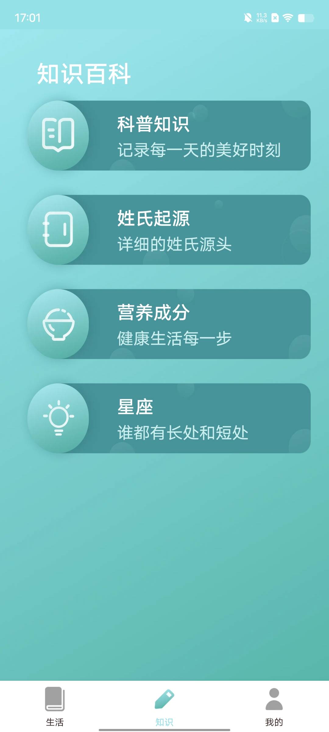 风浪极速百科知识APP版截图4: