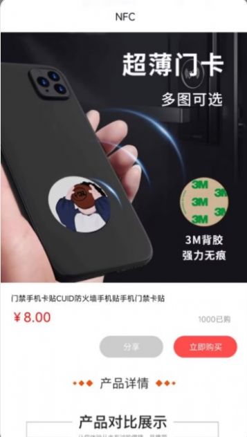 手機(jī)NFC門禁卡管家APP版截圖2