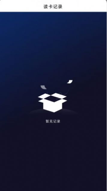 手機(jī)NFC門禁卡管家APP版截圖1