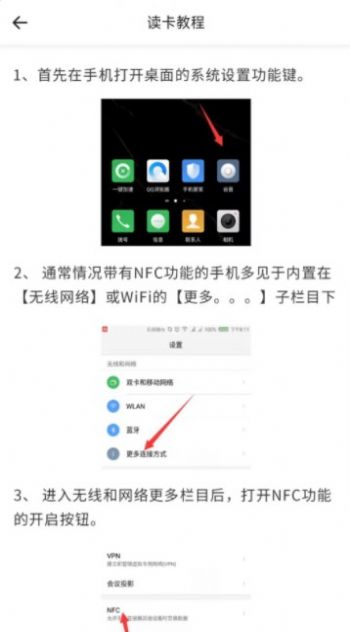 手機(jī)NFC門禁卡管家APP版截圖3