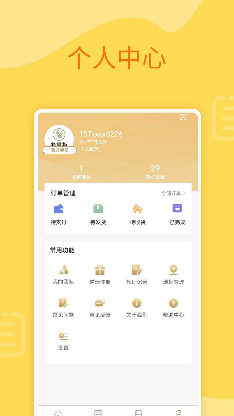 参掌柜零售APP版截图3: