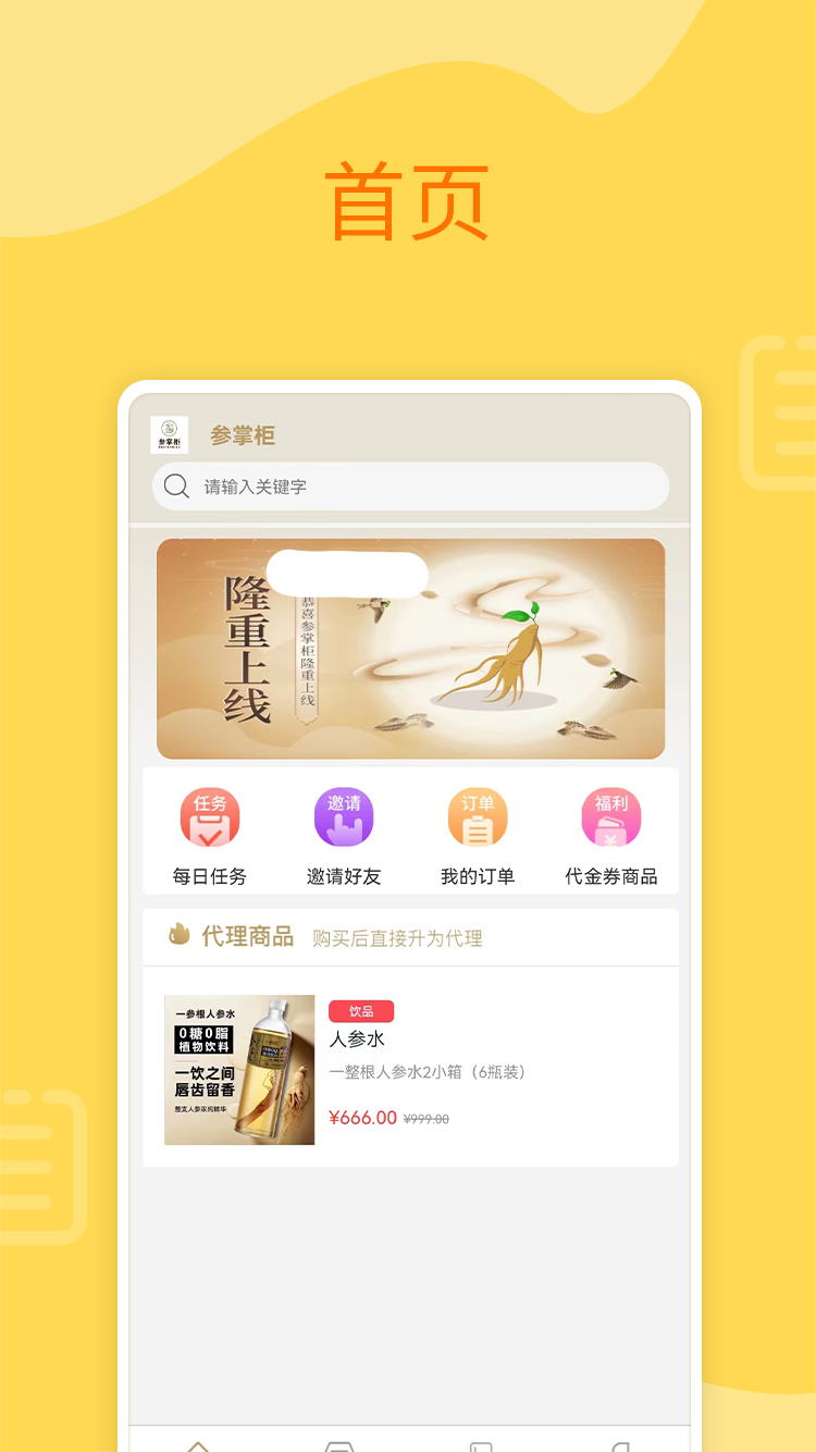 参掌柜零售APP版截图4: