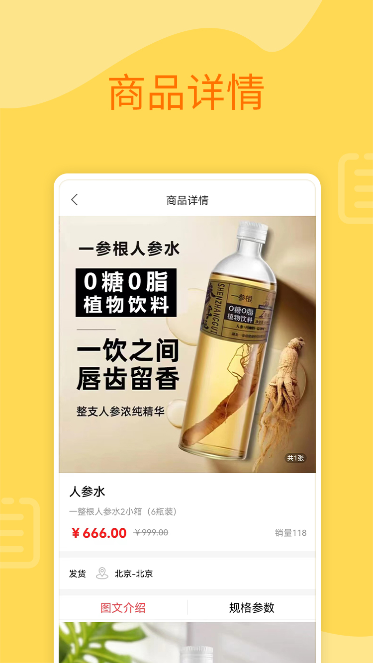 参掌柜零售APP版截图1: