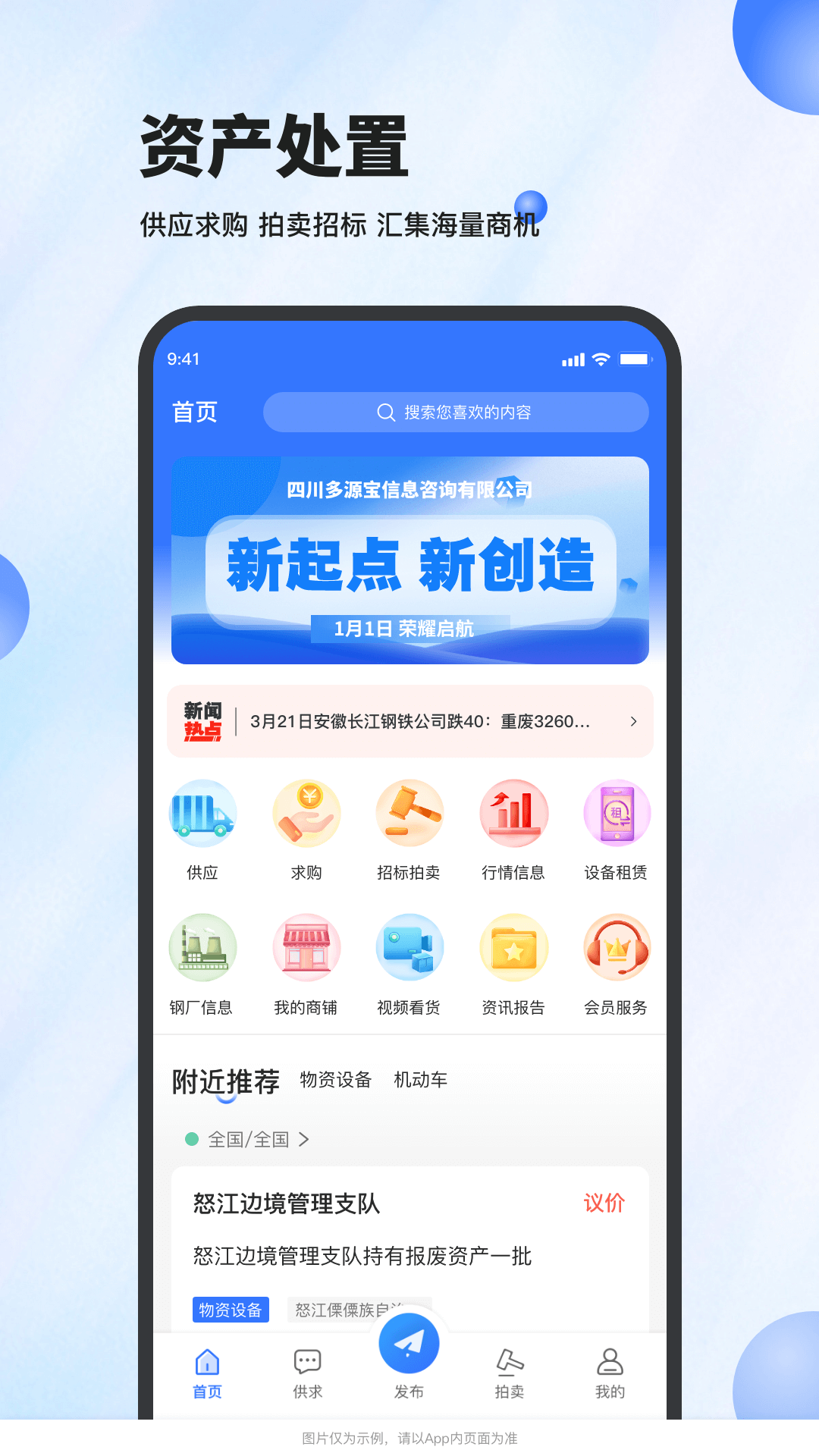 多源宝废品回收app版截图4: