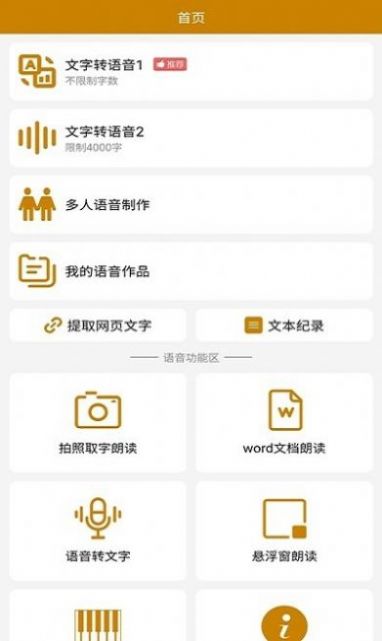 文字转语音极速版APP最新版截图1: