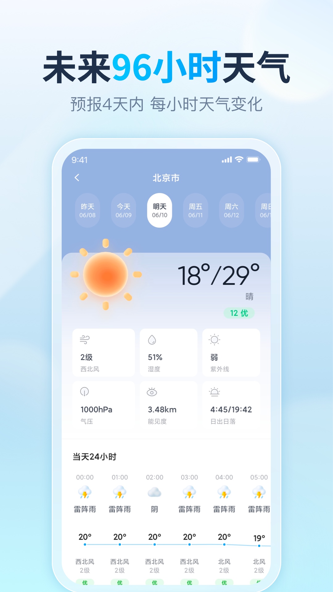 天天天氣下載安裝2023最新版截圖2