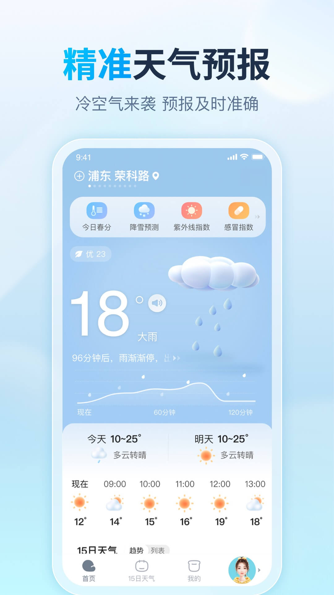 天天天氣下載安裝2023最新版截圖1