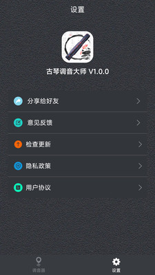 古琴調(diào)音大師APP免費下載截圖3
