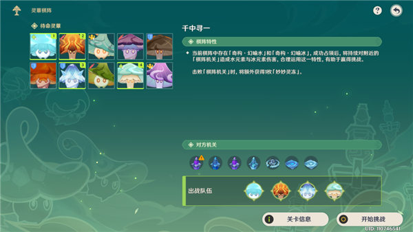原神靈蕈棋陣第五天攻略 靈蕈棋陣千中尋一圖文通關(guān)解析