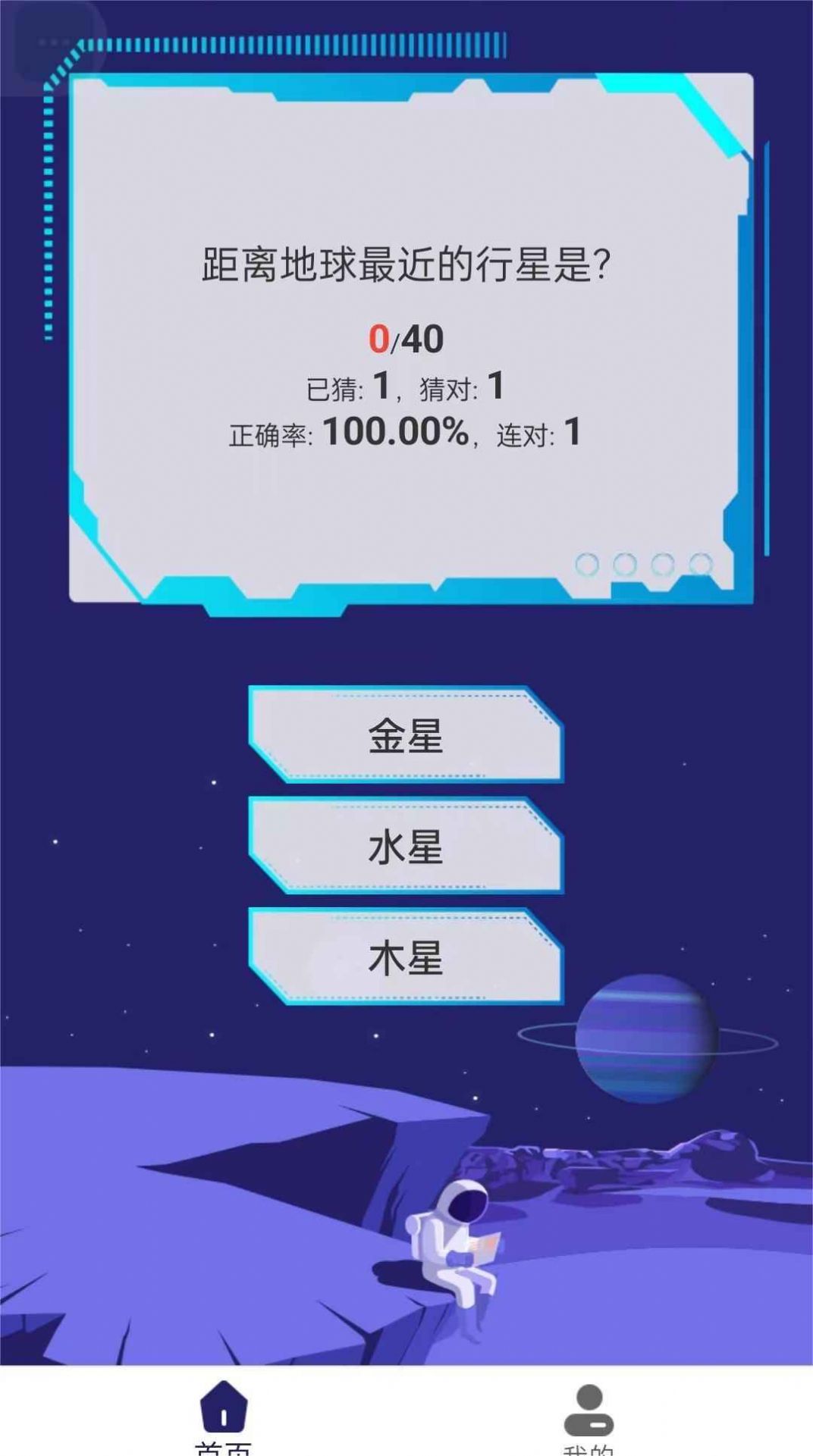 銀河星空游戲版截圖1
