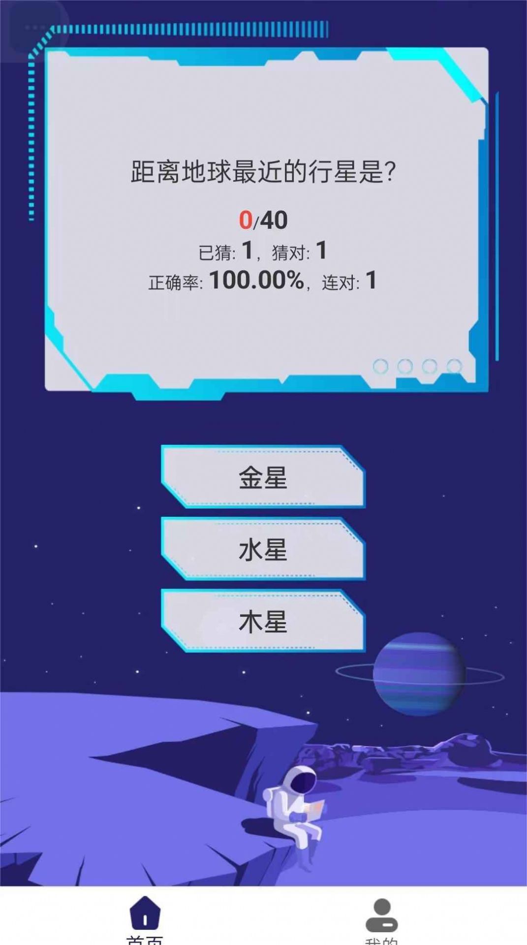 銀河星空游戲版截圖4