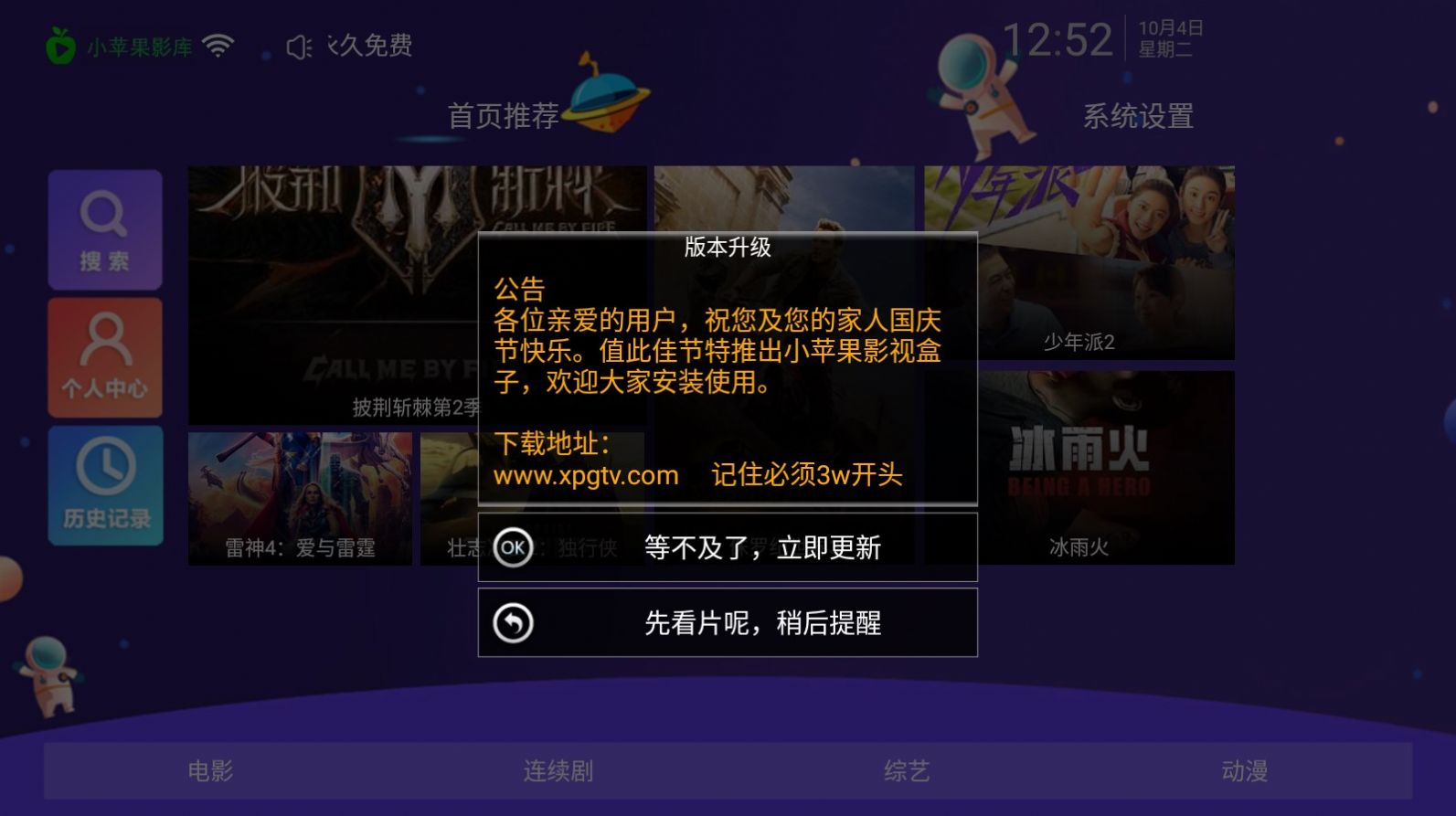 小蘋果電視盒子最新版下載2023截圖1