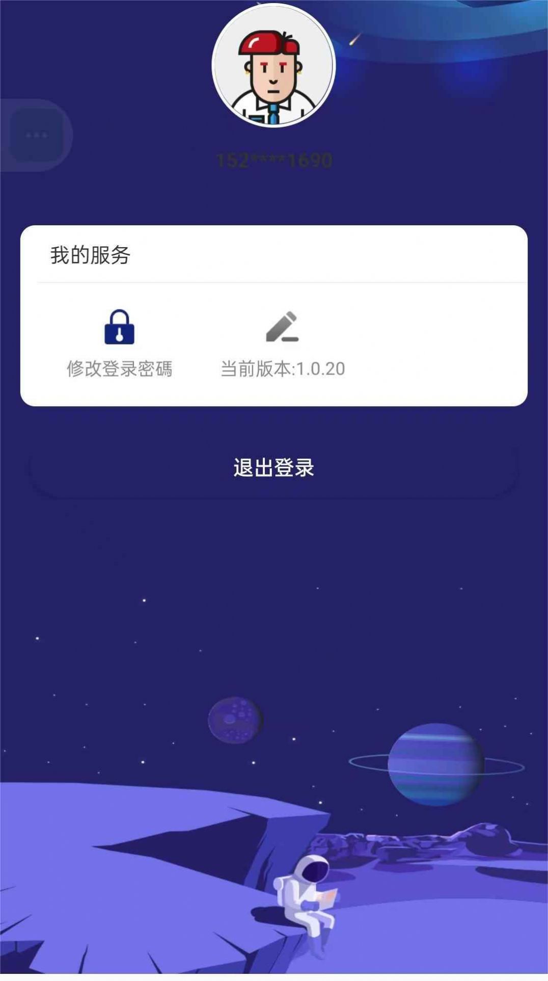 銀河星空游戲版截圖6