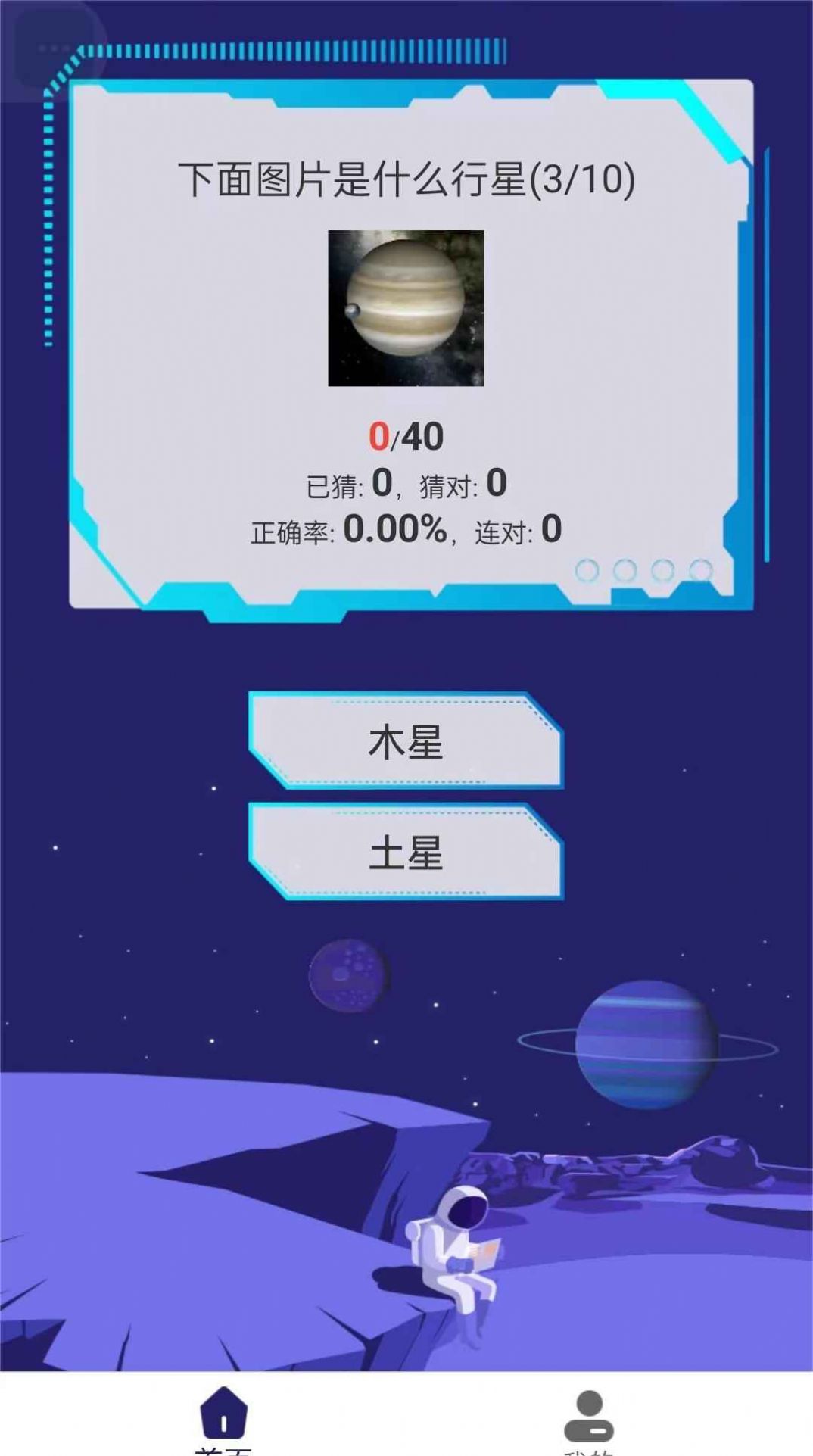 銀河星空游戲版截圖7