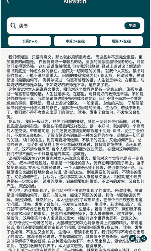 量子速寫作器APP最新版截圖2