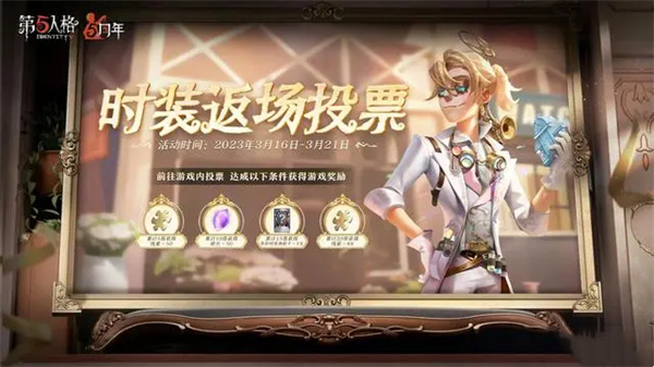 第五人格5周年忘川渡人會(huì)返場嗎 五周年返場皮膚介紹